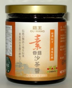 画像1: 椎茸&大豆の発酵味噌ジャン　沙茶醤（サーサージャン）