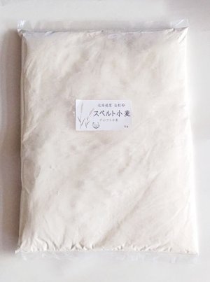 画像1: 【新商品　定価お値下げ！】北海道産スペルト小麦（ディンケル小麦）強力粉　全粒粉