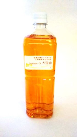 画像1: 低温圧搾ピュアオイル　北海道産１００％大豆油 