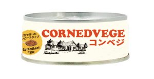 画像1: 【新商品】コンベジ（精進コンビーフ）