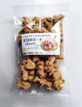 大豆１００％！　大豆ミート　＜ブロック 小＞