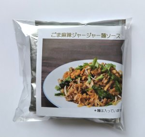 画像1: 【新商品】ごま麻辣ジャージャー麺ソース　＜インスタント＞ 