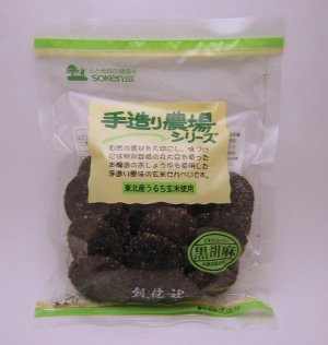 画像1: 手造農場　黒胡麻（玄米せんべい）　　≪お取り寄せ商品です≫