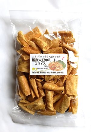 画像1: 国産大豆１００％！　大豆ミート　＜スライス＞　　
