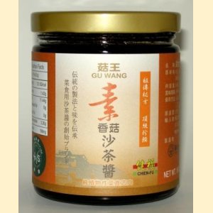 画像: 椎茸&大豆の発酵味噌ジャン　沙茶醤（サーサージャン）