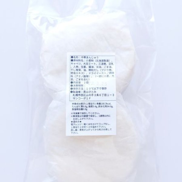 画像4: 【新商品】シーファンオリジナル野菜まん ＜中華味＞　（冷凍）　　　 (4)