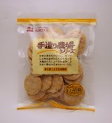 画像: 手造農場　白胡麻（玄米せんべい）　　≪お取り寄せ商品です≫