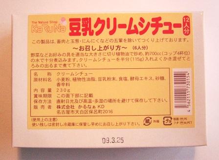 画像: 牛乳成分不使用のクリームシチューが新登場です！（ビーガン対応）